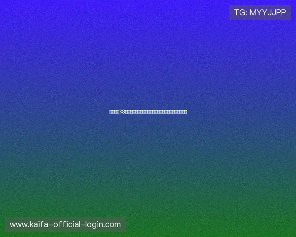 专家解读K8凯发滚球盘的赔率优势，提升投注成功率的实用技巧分享