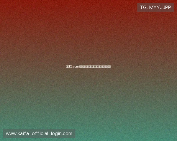 凯发K8.com推出创新技术保障用户资金安全，树立行业新标杆